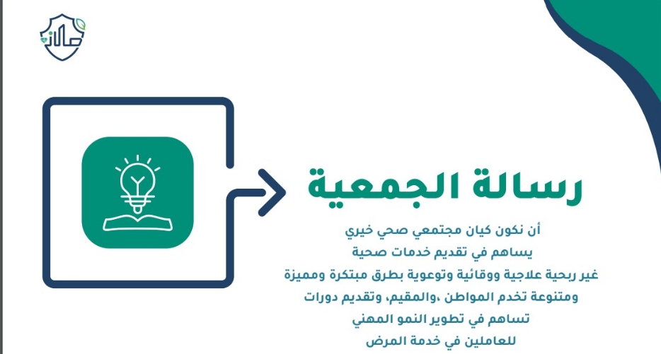 جمعية ملاذ الصحة بالبجادية