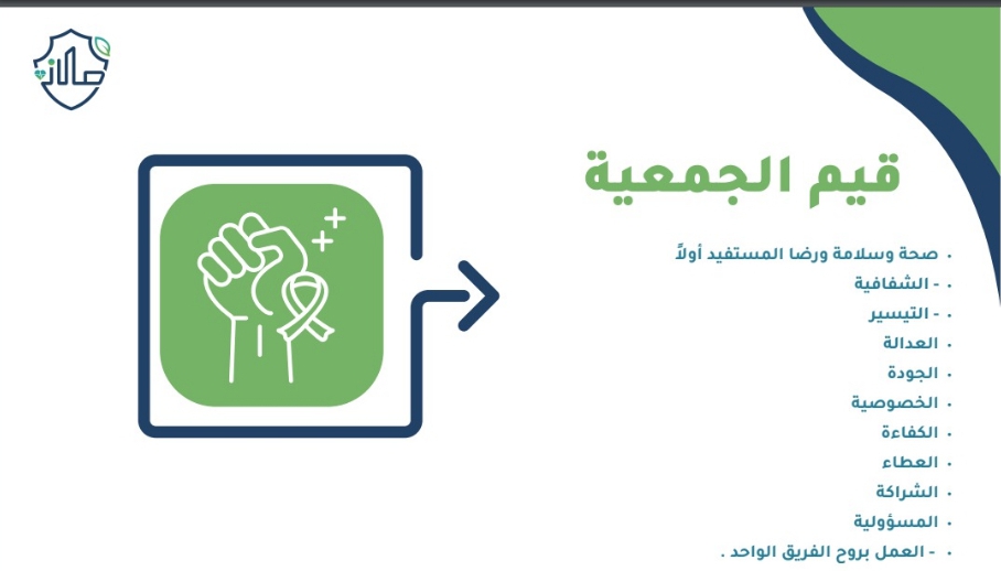 جمعية ملاذ الصحة بالبجادية