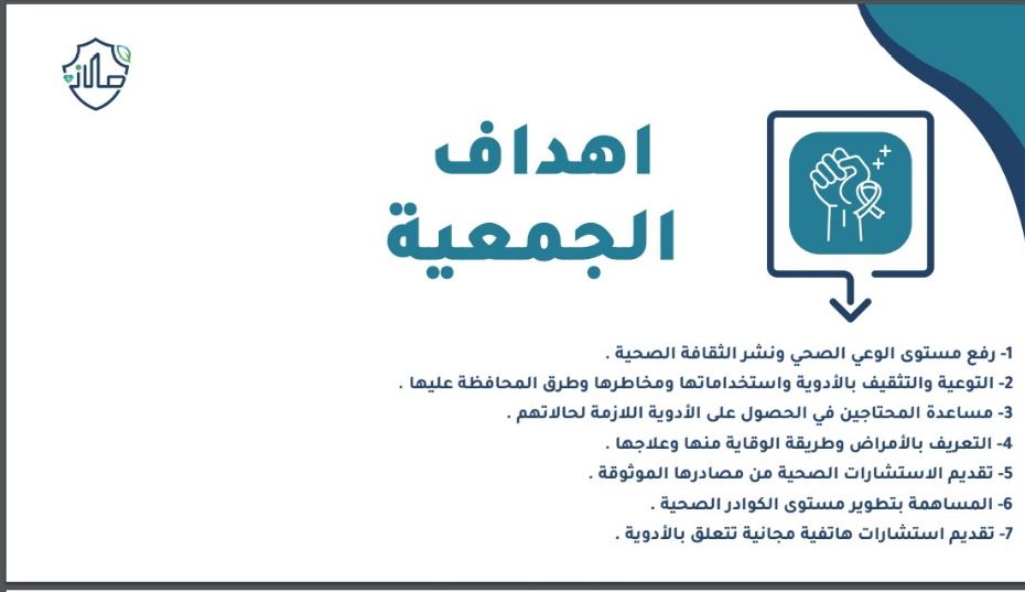 جمعية ملاذ الصحة بالبجادية