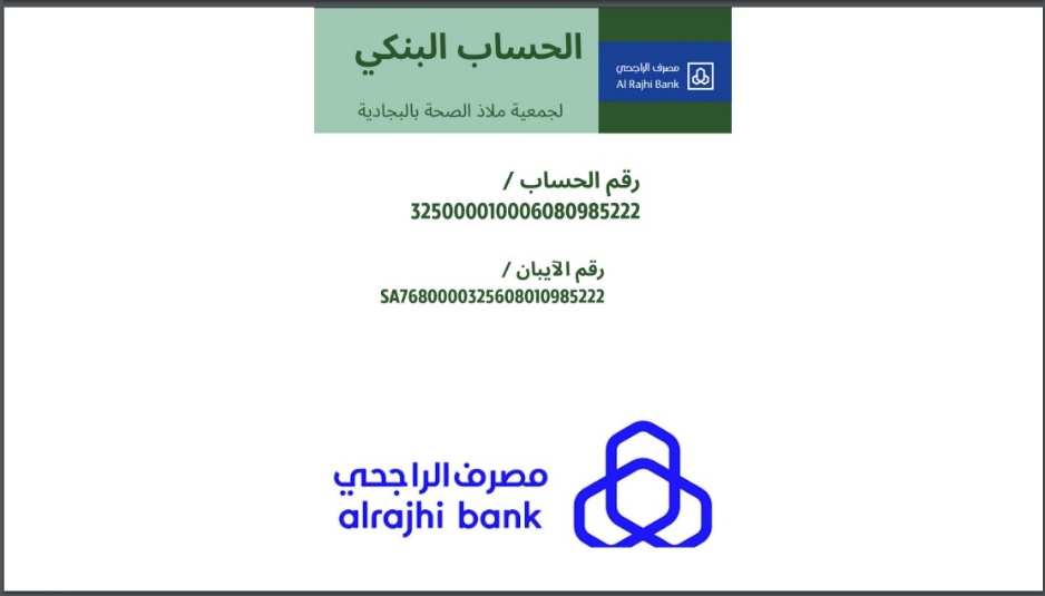 جمعية ملاذ الصحة بالبجادية