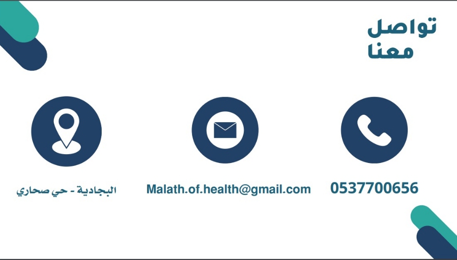جمعية ملاذ الصحة بالبجادية