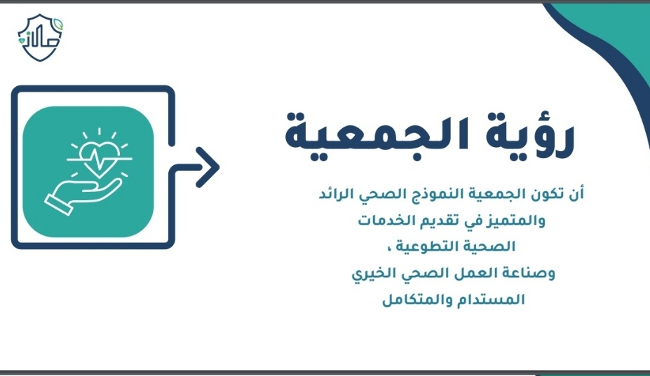 جمعية ملاذ الصحة بالبجادية