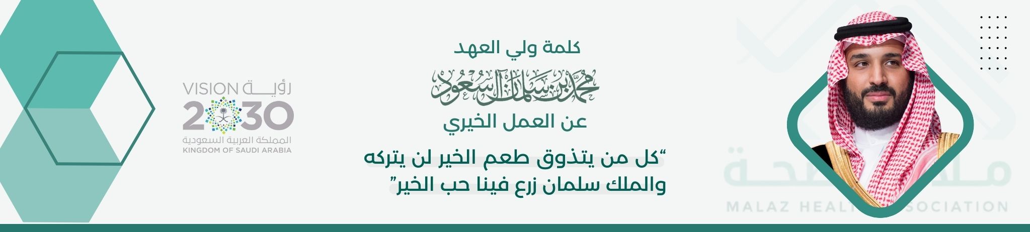 جمعية ملاذ الصحة بالبجادية