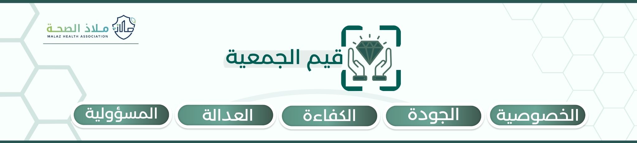 جمعية ملاذ الصحة بالبجادية