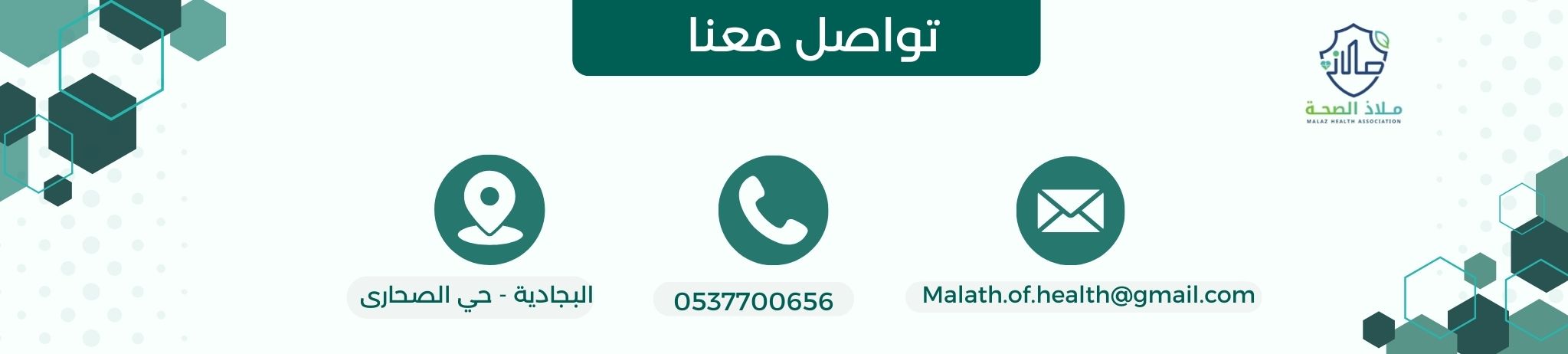 جمعية ملاذ الصحة بالبجادية